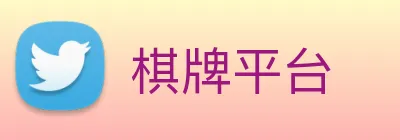 棋牌平台 logo